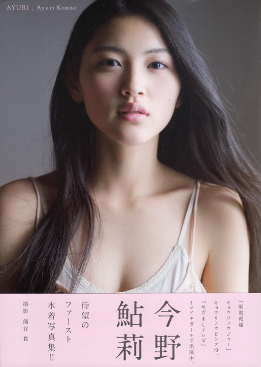 今野鮎莉の画像 uedafc.blog69.fc2.com