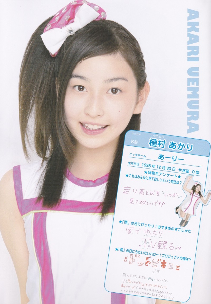 植村あかりの画像 d.hatena.ne.jp