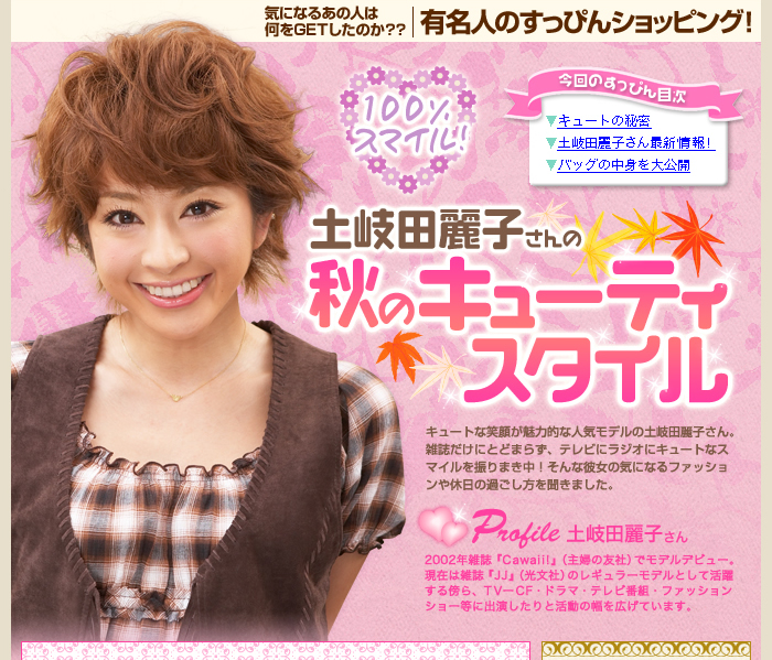 土岐田麗子の画像 photo.quus.net