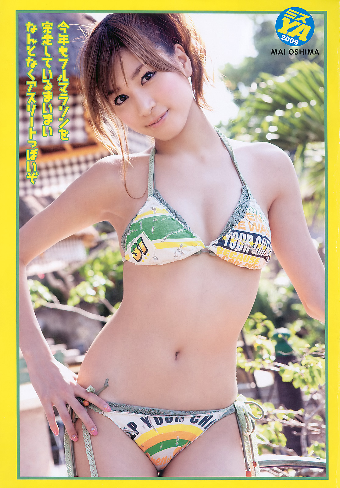 大島麻衣の画像 idoldatabase5.web.fc2.com