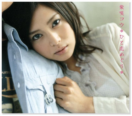 柴咲コウの画像 lifeplus123.web.fc2.com