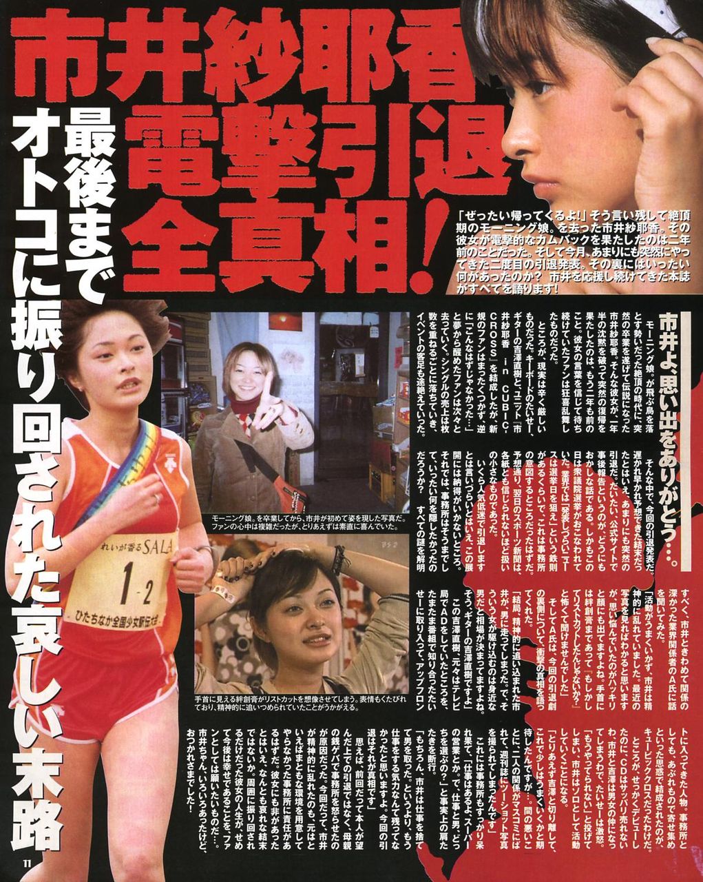 市井紗耶香の画像 blog.livedoor.jp