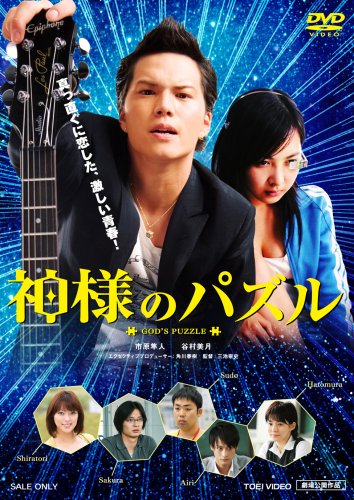 市原隼人の画像 pds.exblog.jp