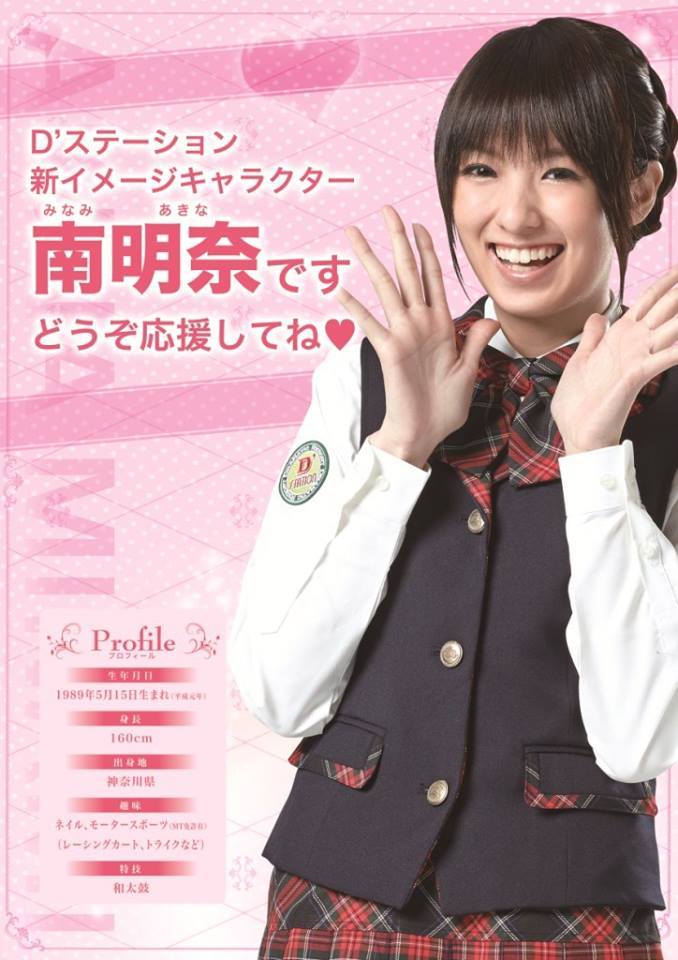 南明奈の画像 search.yahoo.co.jp