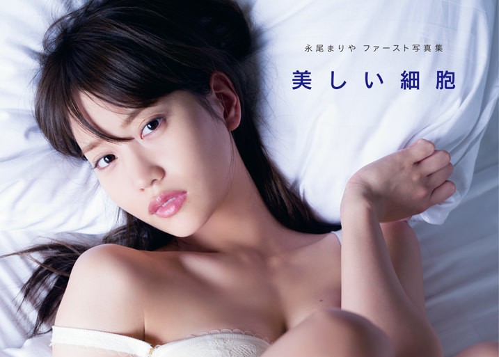 永尾まりやの画像 tokyofrontline.com