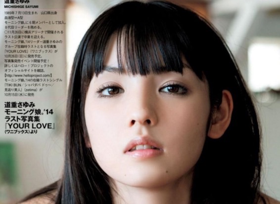 道重さゆみの画像 wadainoneta112.seesaa.net