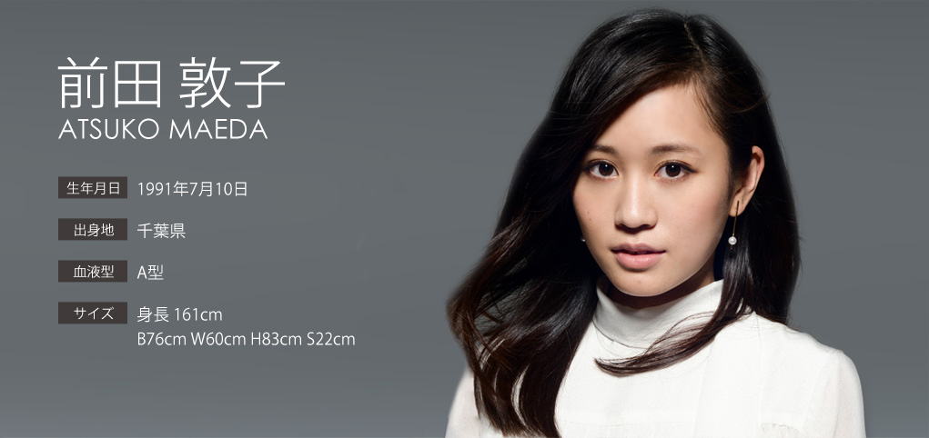 前田敦子の画像 www.atsuko-maeda.com