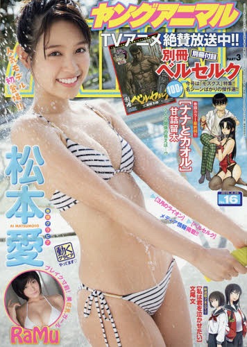 松本愛の画像 www.neowing.co.jp