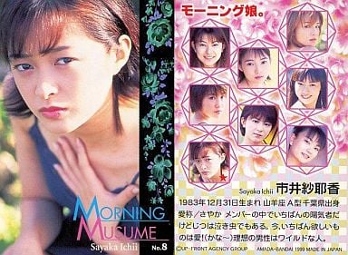 市井紗耶香の画像 www.suruga-ya.jp