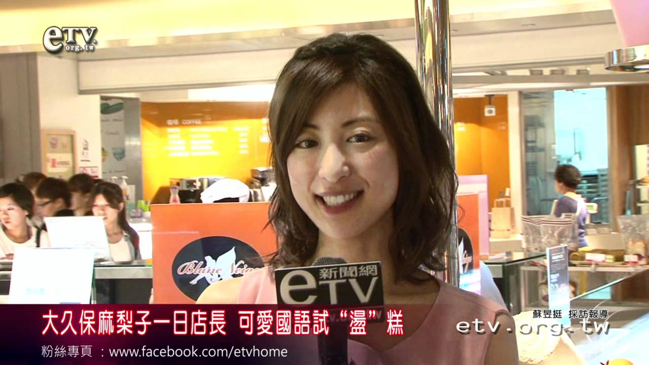 大久保麻梨子の画像 www.youtube.com