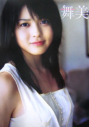 矢島舞美の画像 www.amazon.co.jp