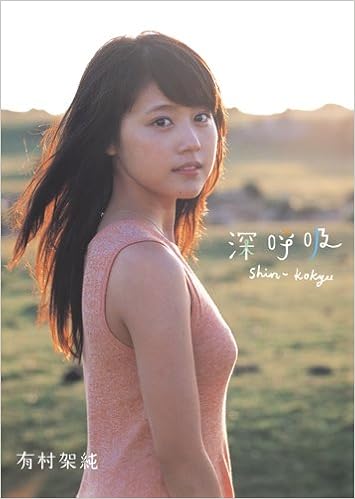 有村架純の画像 www.amazon.co.jp