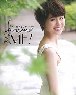 鈴木ちなみの画像 www.amazon.co.jp