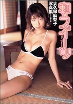 大久保麻梨子の画像 www.amazon.com
