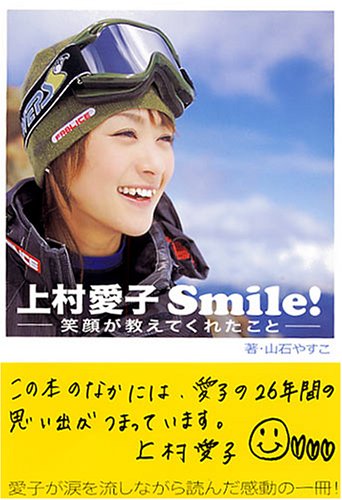 上村愛子の画像 www.amazon.co.jp