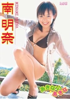 南明奈の画像 www.amazon.co.jp