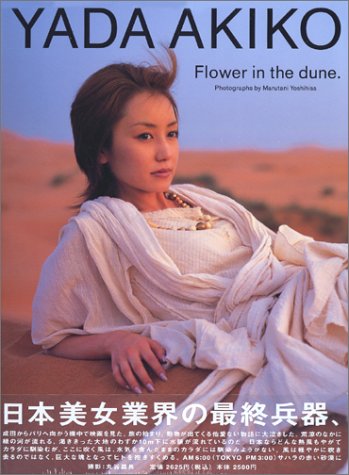 矢田亜希子の画像 www.amazon.co.jp
