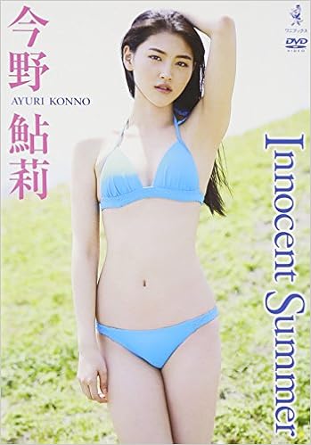 今野鮎莉の画像 www.amazon.co.jp