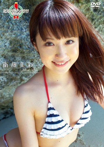 衛藤美彩の画像 www.amazon.co.jp