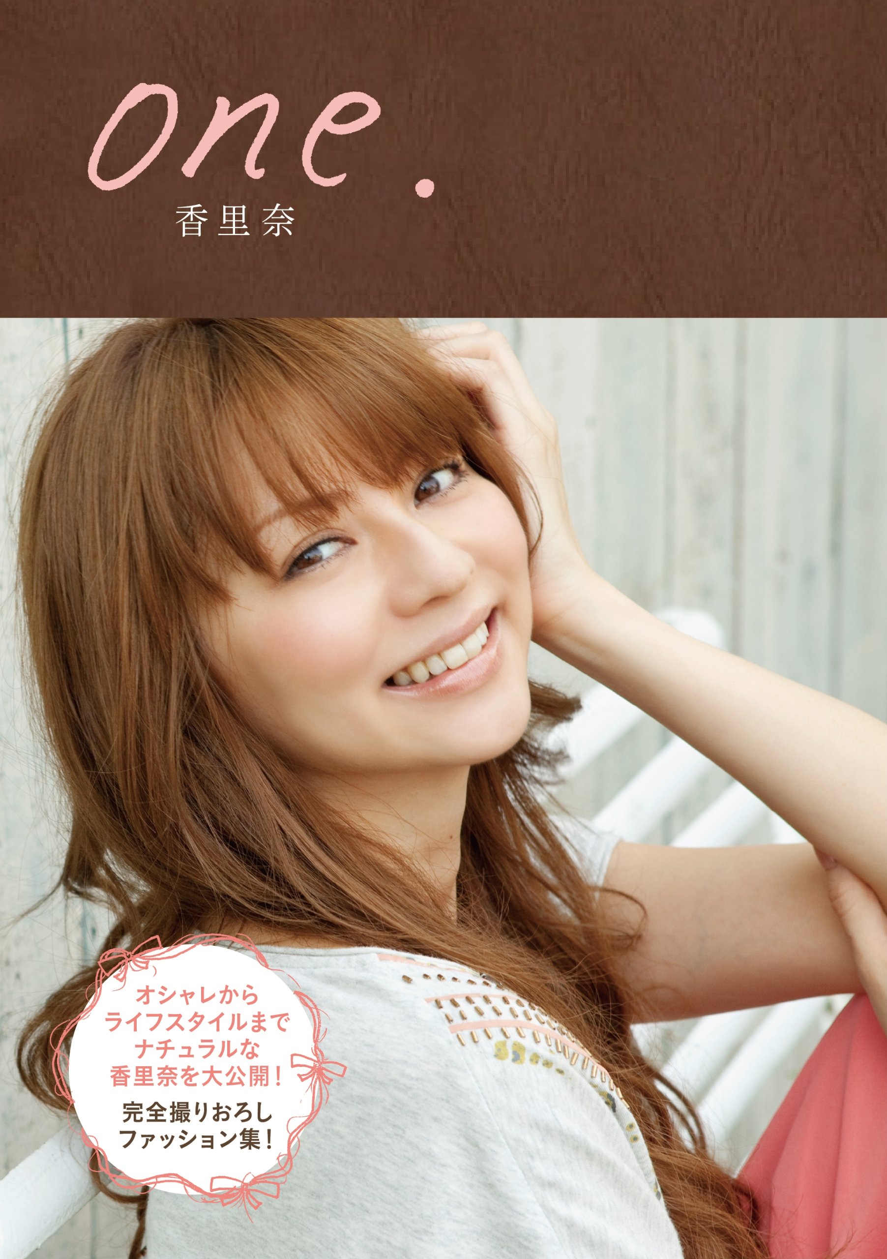 香里奈の画像 www.amazon.co.jp