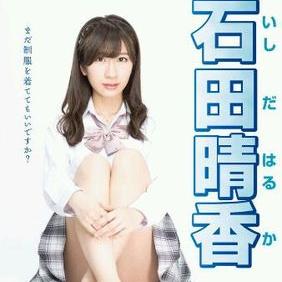 石田晴香の画像 twitter.com