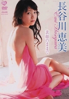 長谷川恵美の画像 www.kinokuniya.co.jp