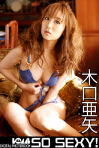 木口亜矢の画像 www.kinokuniya.co.jp