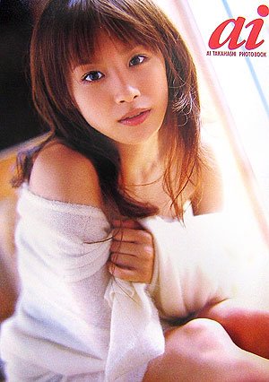 高橋愛の画像 aidorugazo.up.seesaa.net