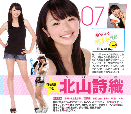 北山詩織の画像 matome.naver.jp