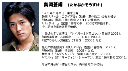 高岡蒼佑の画像 anti2ch.blog61.fc2.com