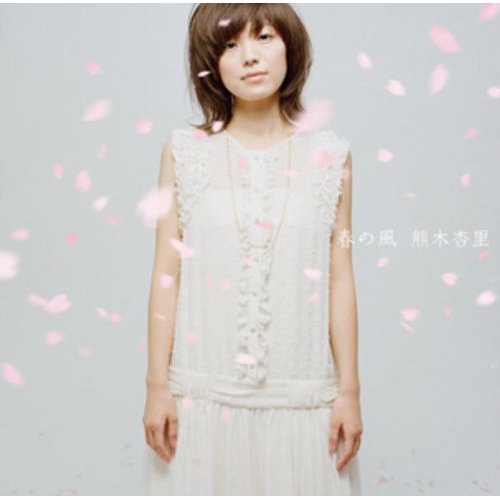 熊木杏里の画像 boo-foo-woo.way-nifty.com