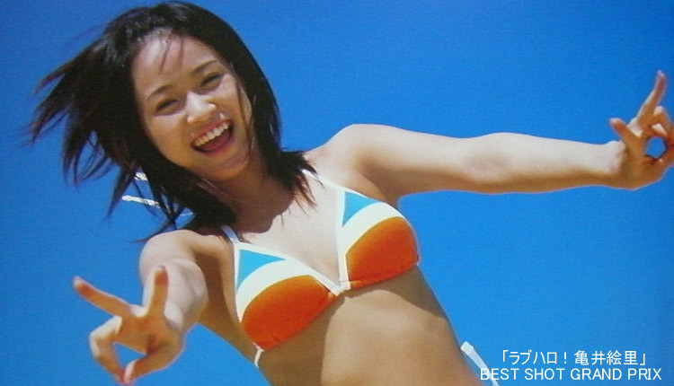 亀井絵里の画像 d.hatena.ne.jp