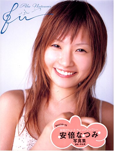安倍なつみの画像 ecx.images-amazon.com