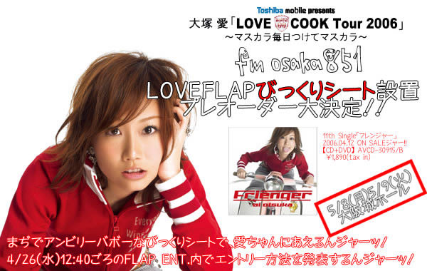 大塚愛の画像 fmosaka.net