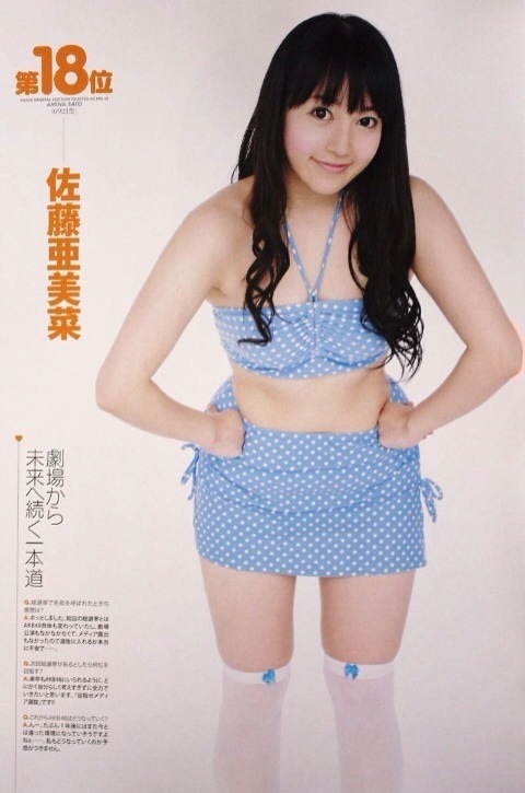 佐藤亜美菜の画像 pinky-media.jp