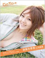後藤友香里の画像 www.hmv.co.jp