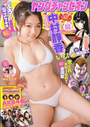 中村静香の画像 pds.exblog.jp