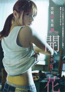 芳賀優里亜の画像 odin2099.exblog.jp