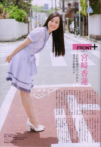 宮崎香蓮の画像 matome.naver.jp