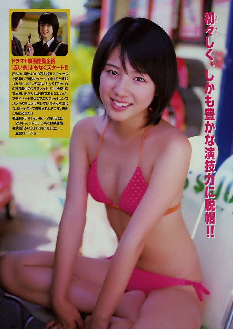桜庭ななみの画像 search.yahoo.co.jp