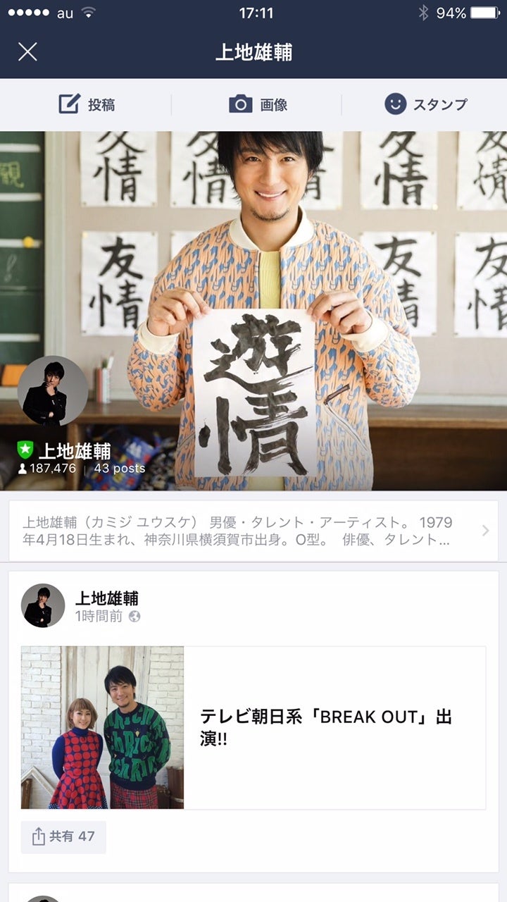 上地雄輔の画像 ameblo.jp