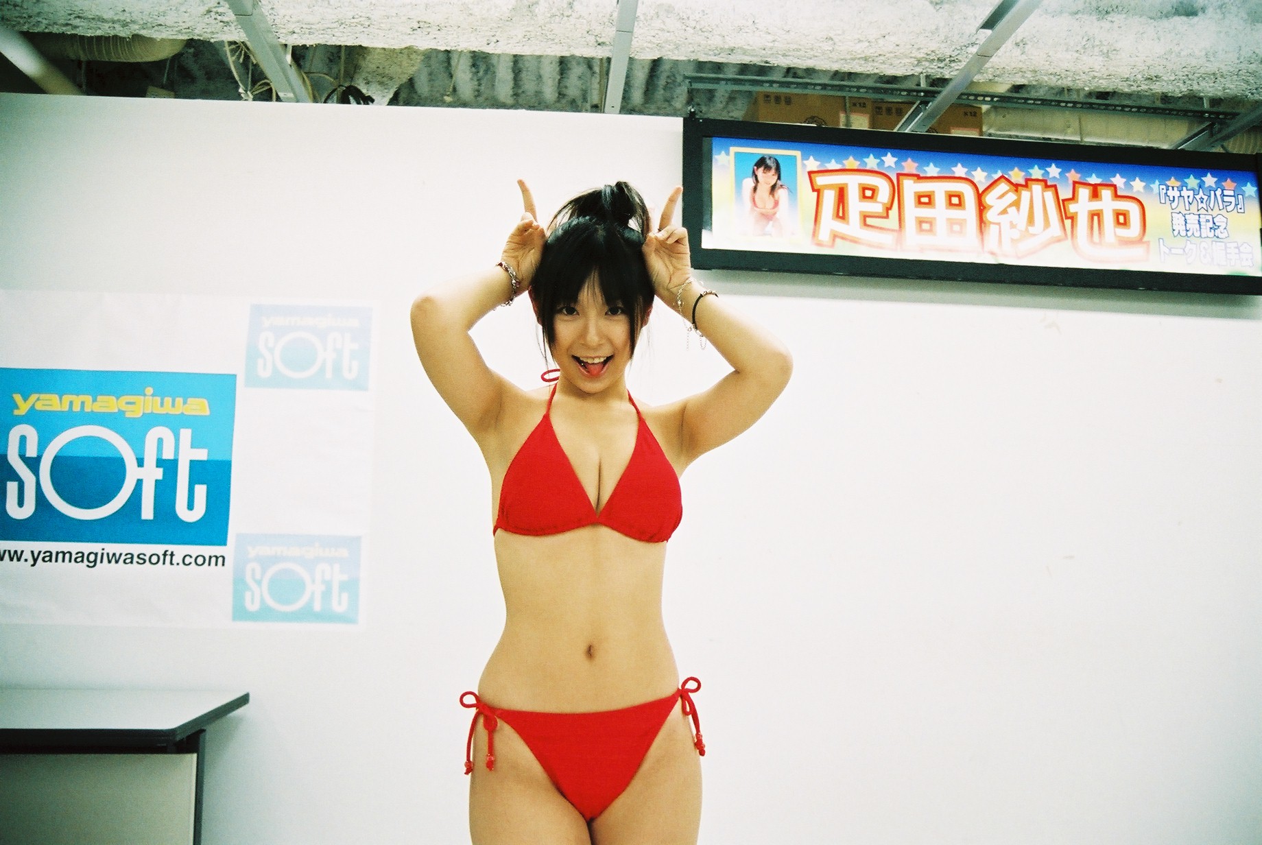 疋田紗也の画像 tyapu.seesaa.net