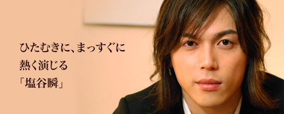 塩谷瞬の画像 search.yahoo.co.jp