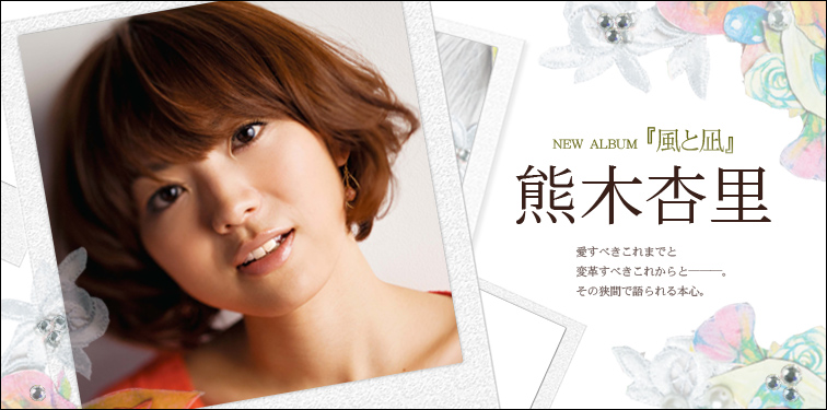 熊木杏里の画像 www.billboard-japan.com