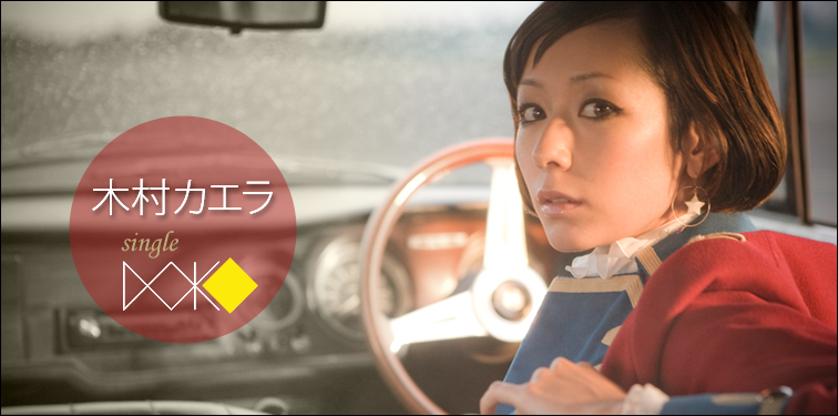 木村カエラの画像 www.billboard-japan.com