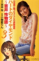 吉井怜の画像 www.mangazenkan.com