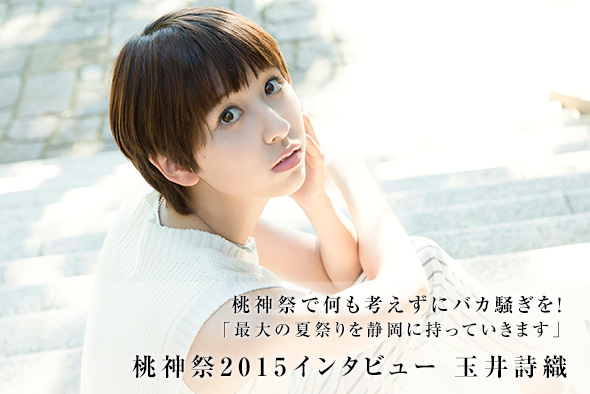 玉井詩織の画像 www.momoclo.net