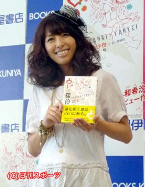 和希沙也の画像 www.nikkansports.com