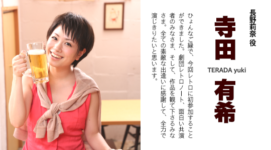 寺田有希の画像 www.retronote.com