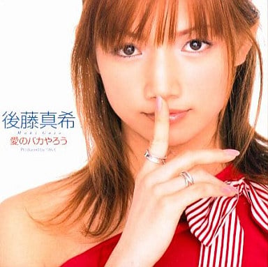 後藤真希の画像 www.suruga-ya.jp